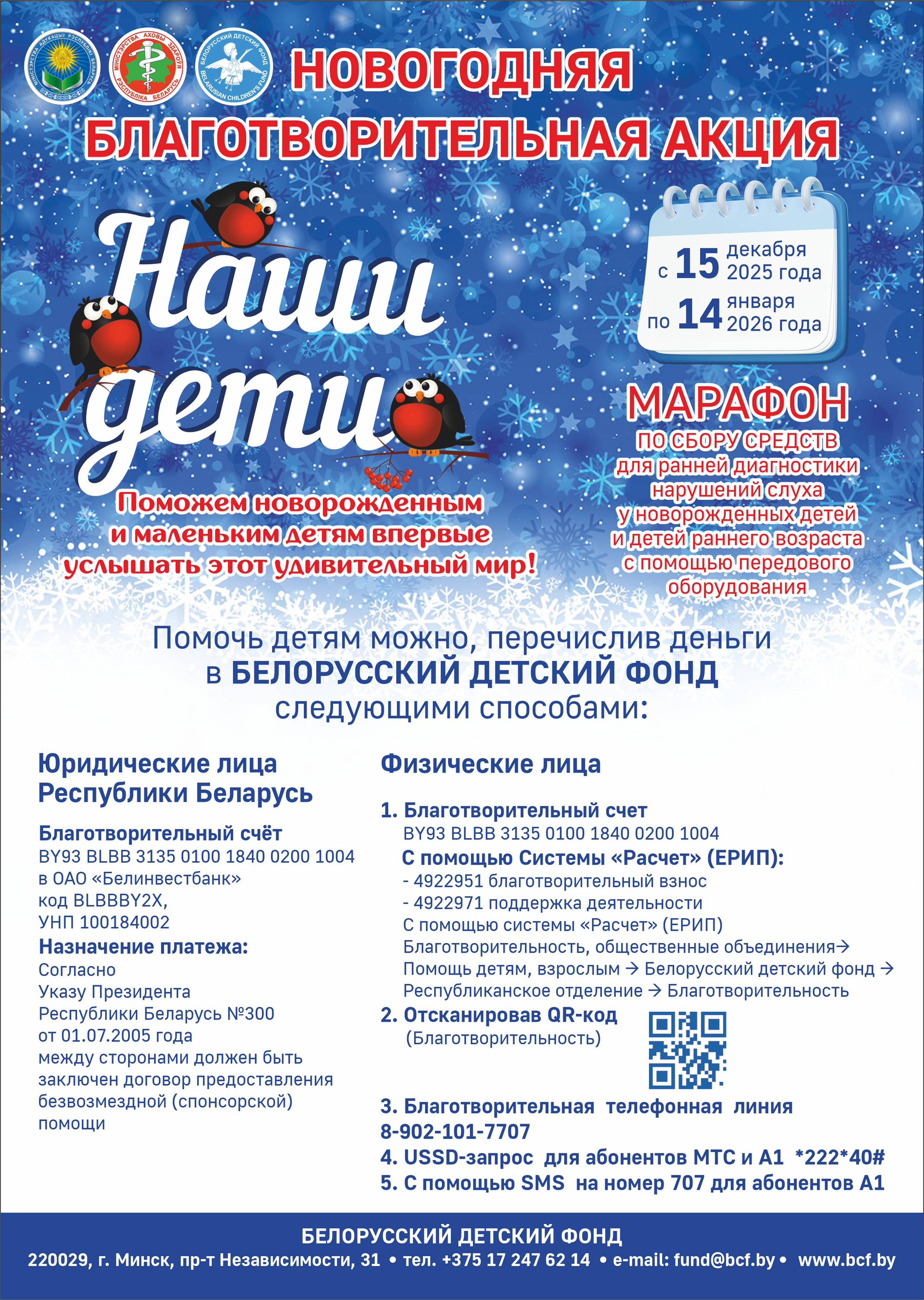 Новогодняя благотворительная акция